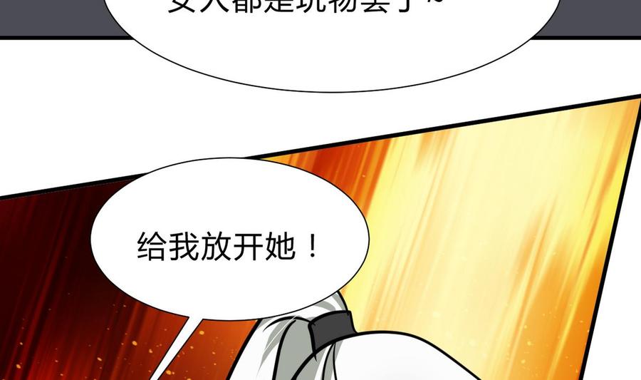 《养个少主斗渣男》第253话 发作 第44页