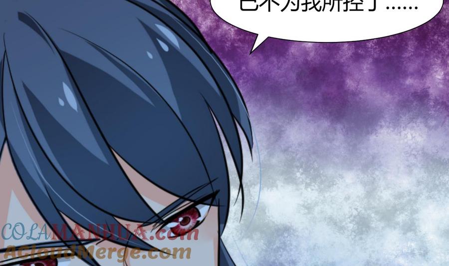 《养个少主斗渣男》第253话 发作 第7页