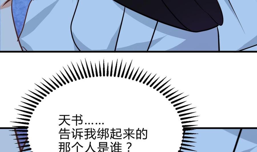 《养个少主斗渣男》第253话 发作 第59页