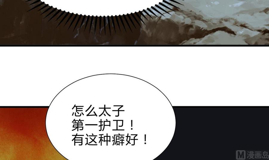 《养个少主斗渣男》第253话 发作 第66页