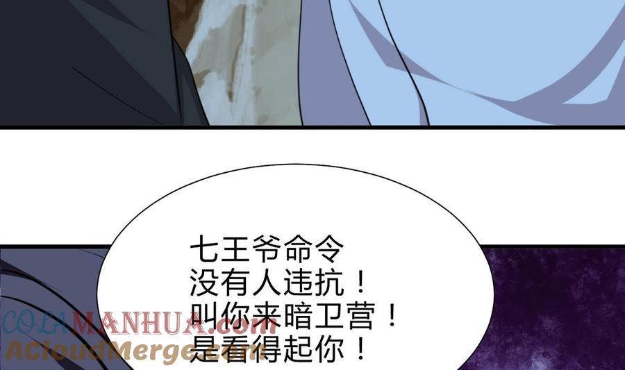 《养个少主斗渣男》第253话 发作 第55页
