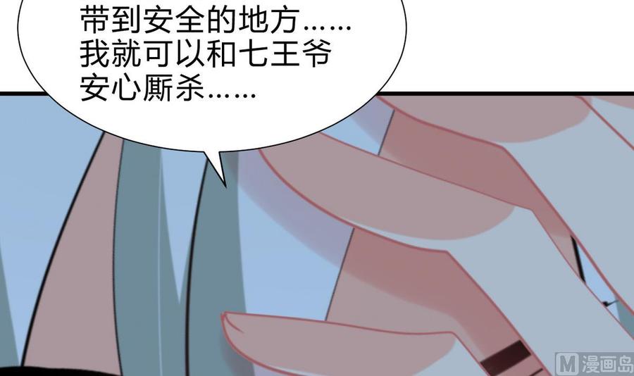 《养个少主斗渣男》第253话 发作 第21页