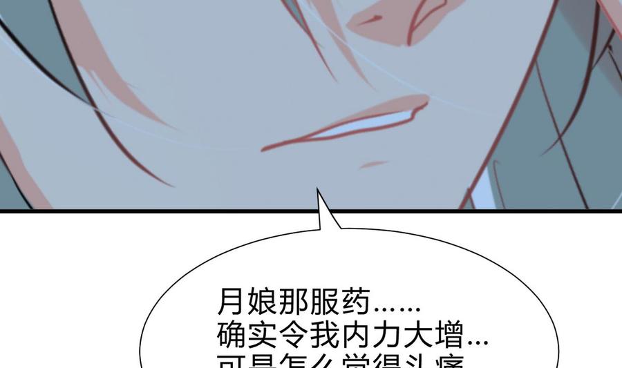 《养个少主斗渣男》第253话 发作 第23页