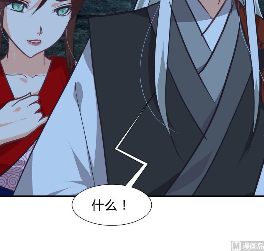 《养个少主斗渣男》第253话 发作 第39页