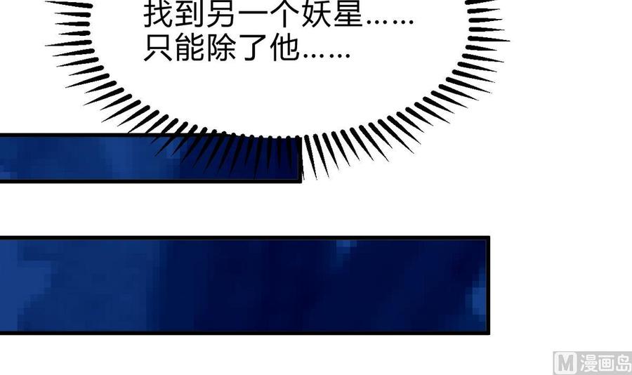 《养个少主斗渣男》第253话 发作 第9页