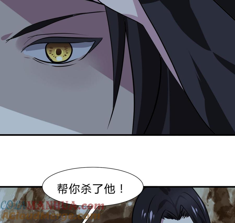 《养个少主斗渣男》第253话 发作 第76页