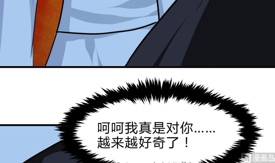 《养个少主斗渣男》第253话 发作 第69页