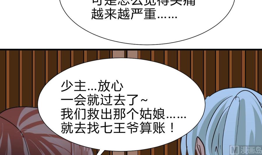 《养个少主斗渣男》第253话 发作 第24页