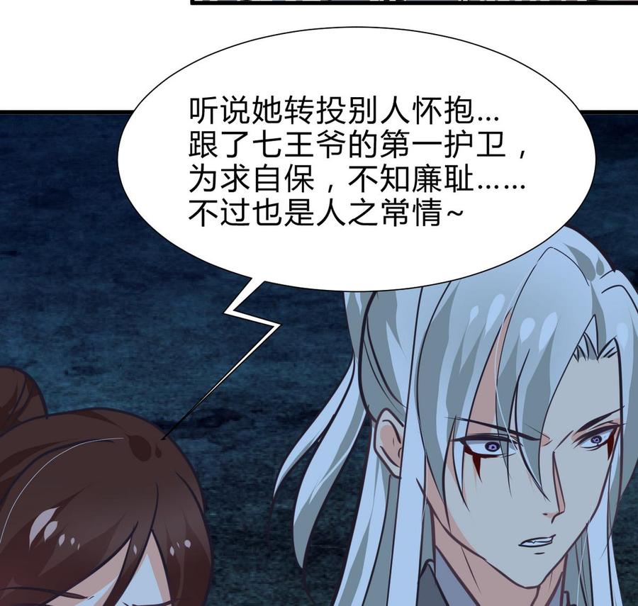 《养个少主斗渣男》第253话 发作 第38页