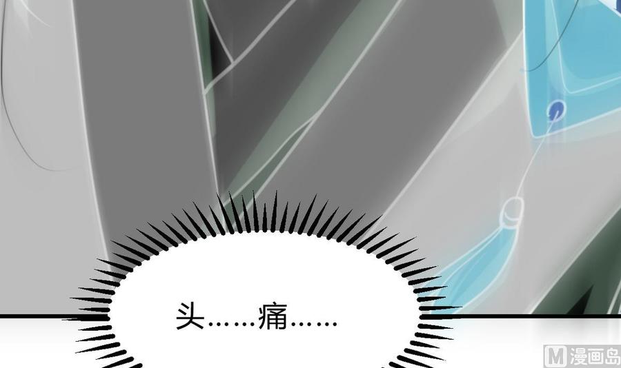 《养个少主斗渣男》第253话 发作 第51页