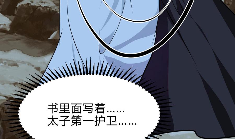 《养个少主斗渣男》第253话 发作 第65页