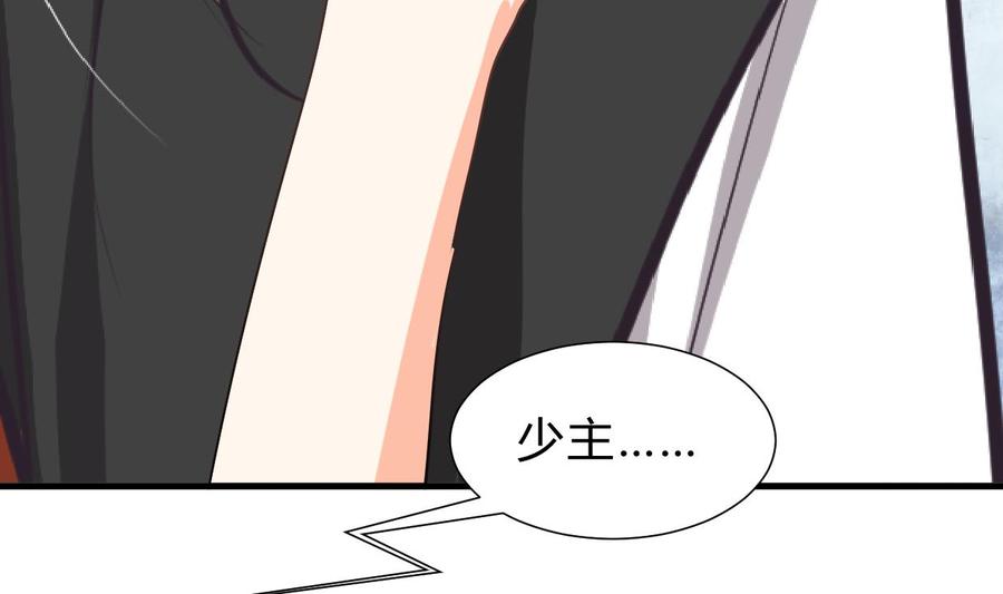 《养个少主斗渣男》第254话 斩断情丝 第8页