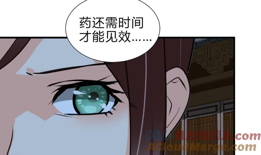 《养个少主斗渣男》第254话 斩断情丝 第49页