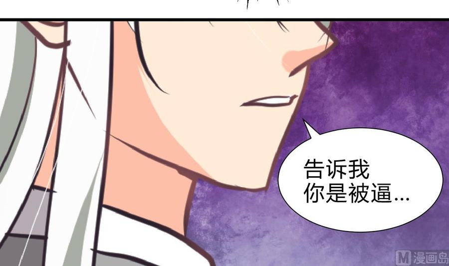 《养个少主斗渣男》第254话 斩断情丝 第6页