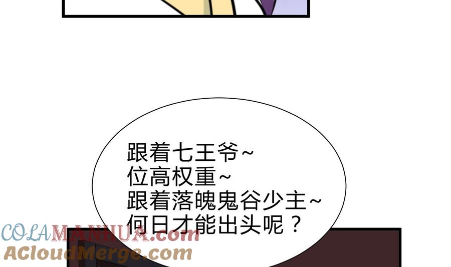 《养个少主斗渣男》第254话 斩断情丝 第16页