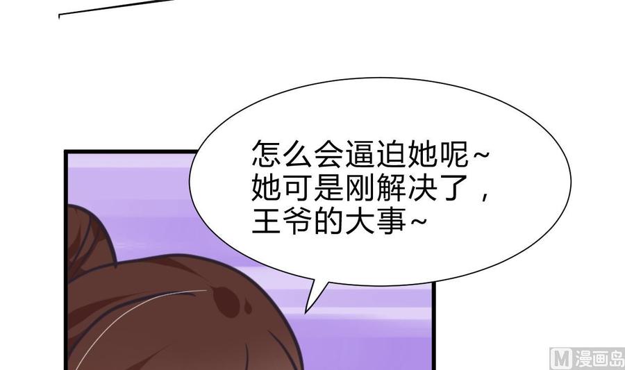 《养个少主斗渣男》第254话 斩断情丝 第9页