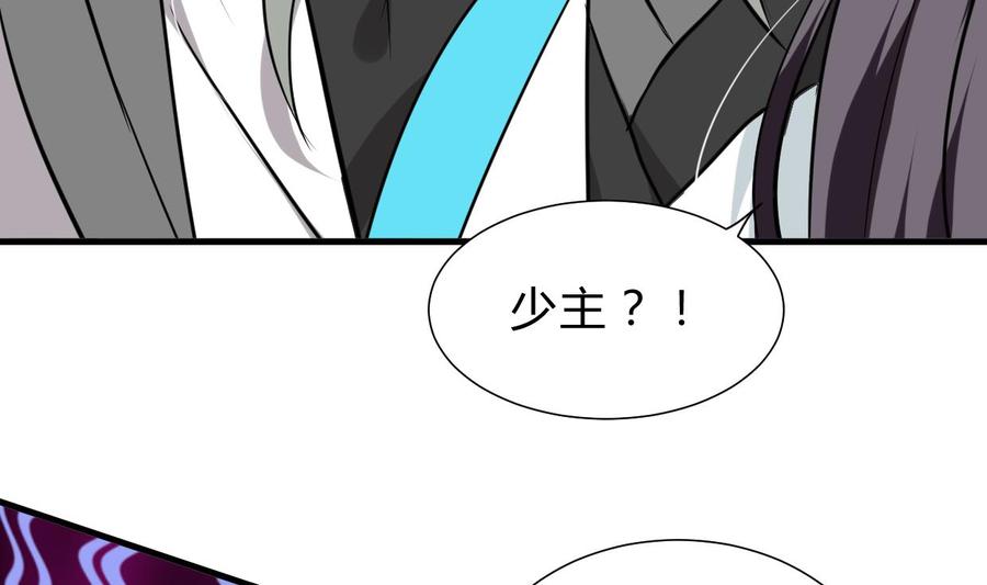 《养个少主斗渣男》第254话 斩断情丝 第29页
