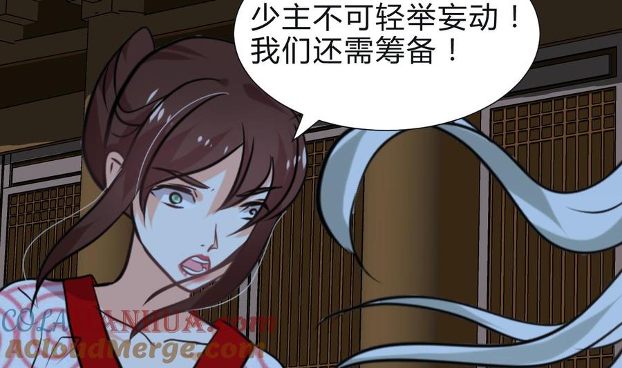 《养个少主斗渣男》第254话 斩断情丝 第46页