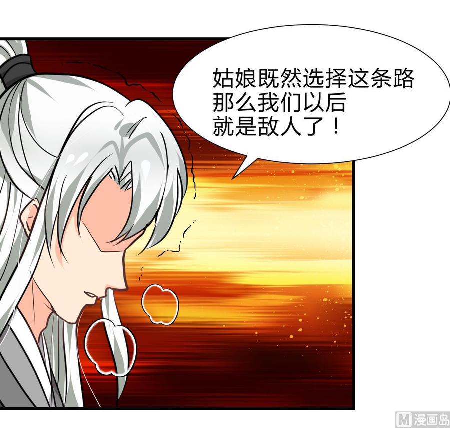 《养个少主斗渣男》第254话 斩断情丝 第39页