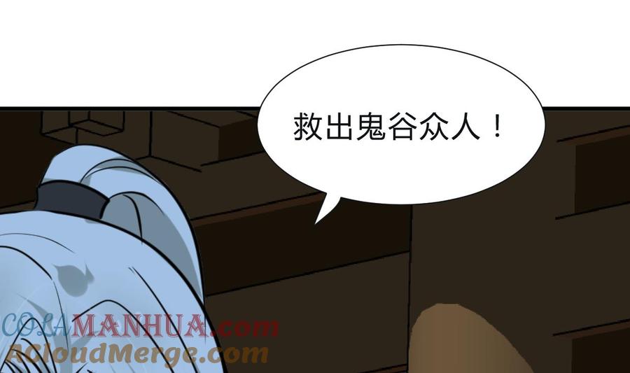 《养个少主斗渣男》第254话 斩断情丝 第43页