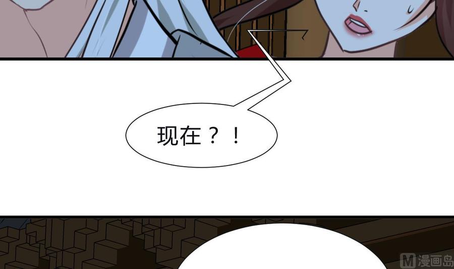 《养个少主斗渣男》第254话 斩断情丝 第45页