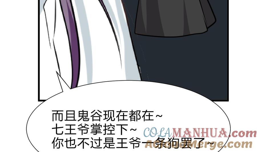 《养个少主斗渣男》第254话 斩断情丝 第19页