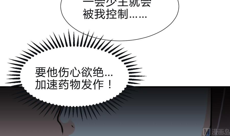 《养个少主斗渣男》第254话 斩断情丝 第51页