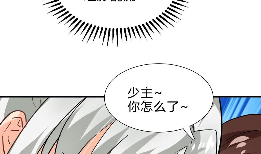 《养个少主斗渣男》第254话 斩断情丝 第23页