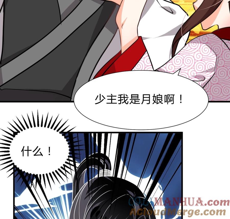 《养个少主斗渣男》第254话 斩断情丝 第37页