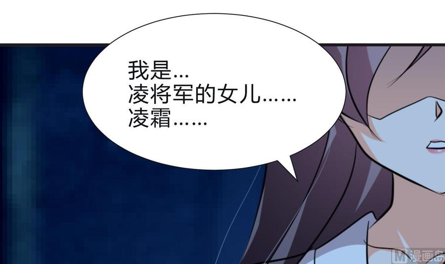《养个少主斗渣男》第254话 斩断情丝 第60页