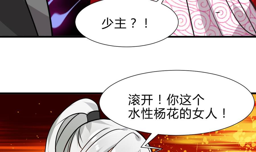 《养个少主斗渣男》第254话 斩断情丝 第35页