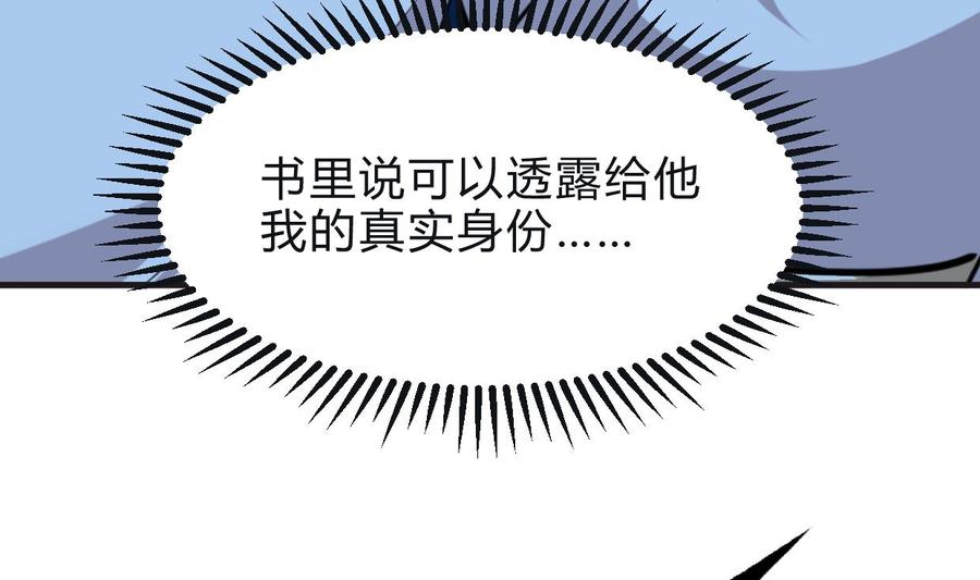 《养个少主斗渣男》第254话 斩断情丝 第62页