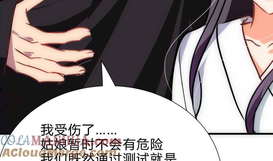 《养个少主斗渣男》第255话 恶化 第73页