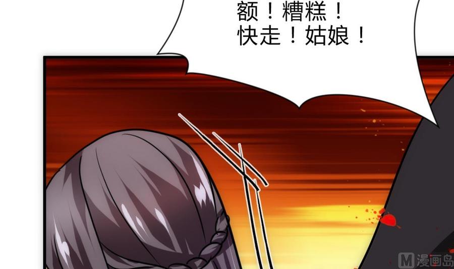 《养个少主斗渣男》第255话 恶化 第48页