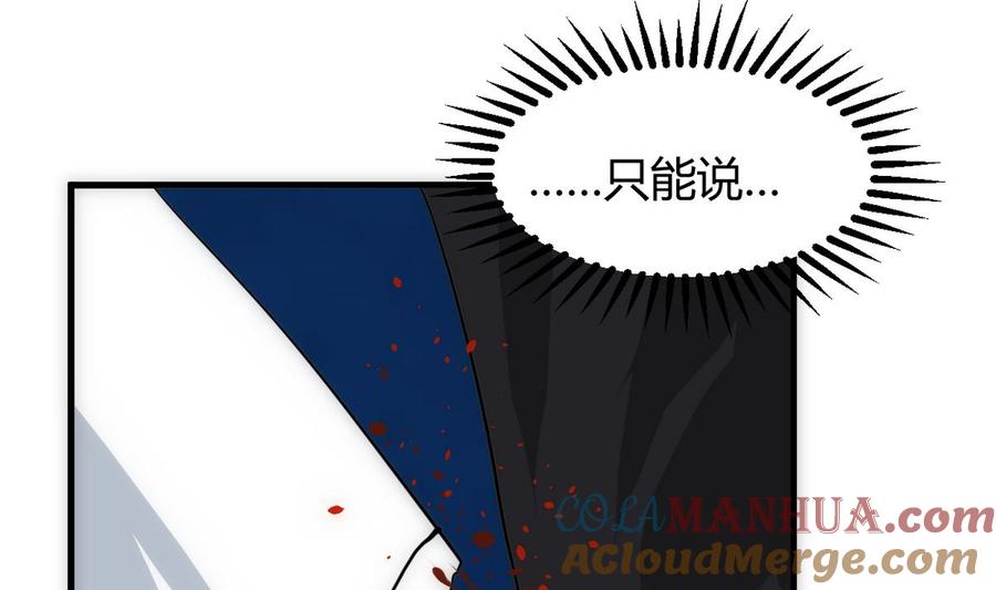 《养个少主斗渣男》第255话 恶化 第40页