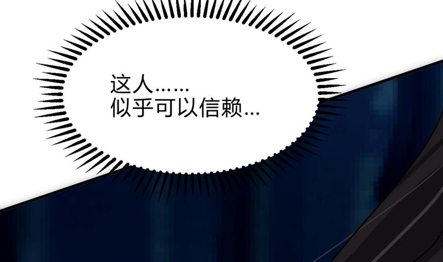 《养个少主斗渣男》第255话 恶化 第23页