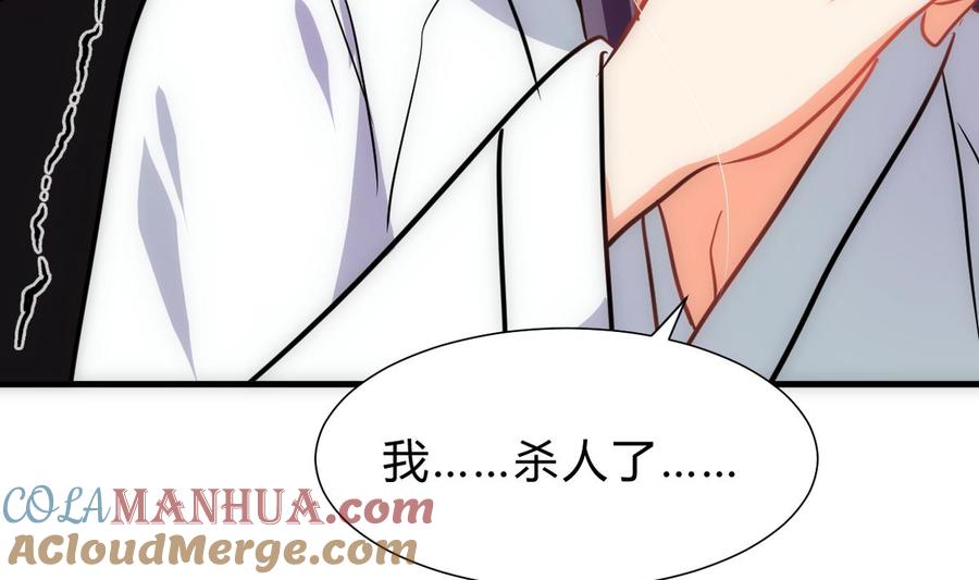 《养个少主斗渣男》第255话 恶化 第67页