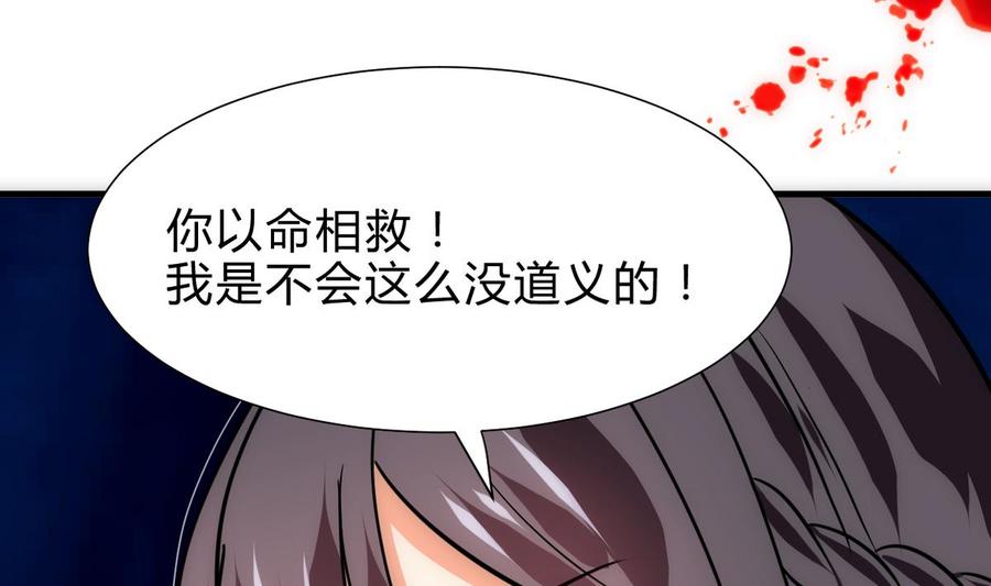 《养个少主斗渣男》第255话 恶化 第50页