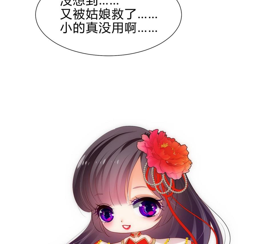 《养个少主斗渣男》第255话 恶化 第77页