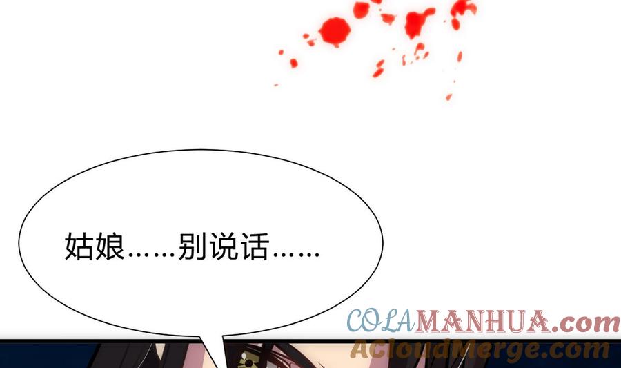 《养个少主斗渣男》第255话 恶化 第64页