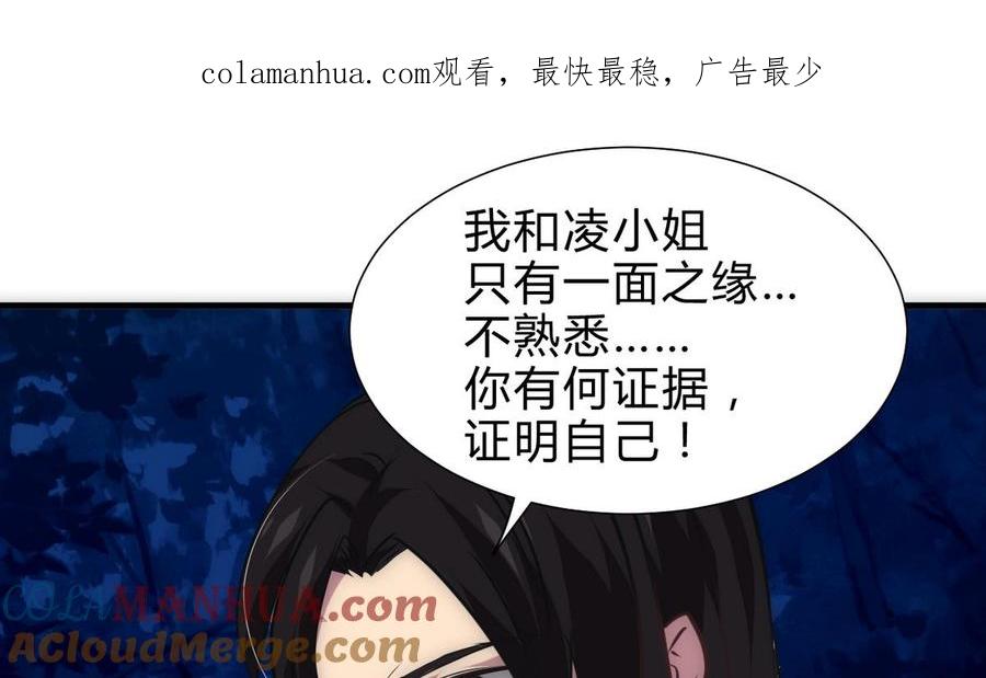 《养个少主斗渣男》第255话 恶化 第1页
