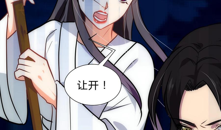 《养个少主斗渣男》第255话 恶化 第56页