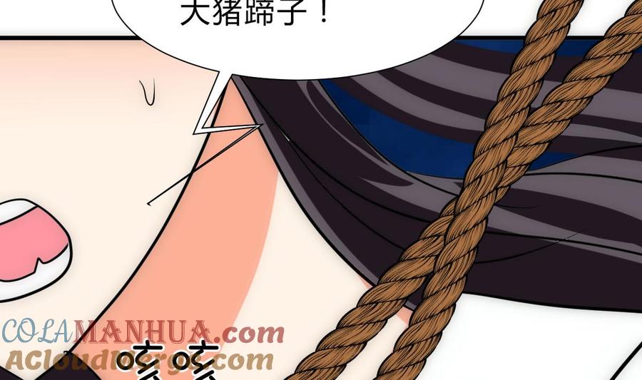 《养个少主斗渣男》第255话 恶化 第43页