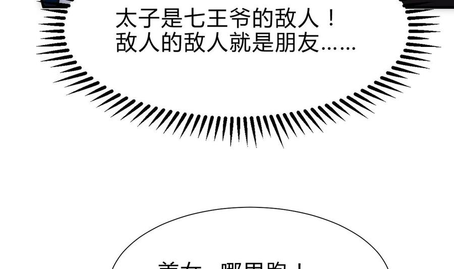 《养个少主斗渣男》第255话 恶化 第26页