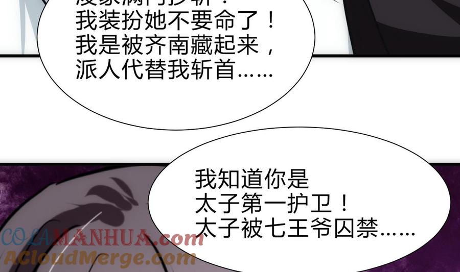 《养个少主斗渣男》第255话 恶化 第4页