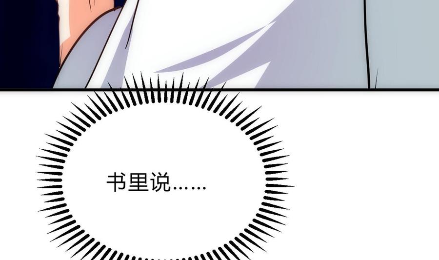《养个少主斗渣男》第255话 恶化 第53页