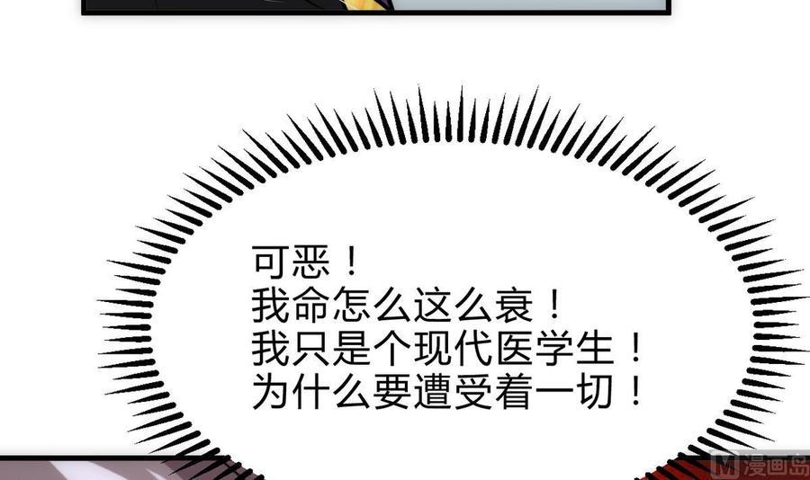 《养个少主斗渣男》第255话 恶化 第36页