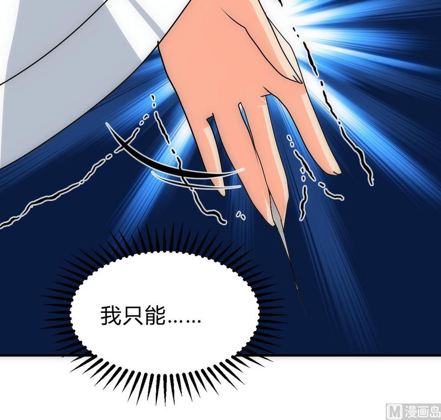 《养个少主斗渣男》第255话 恶化 第39页