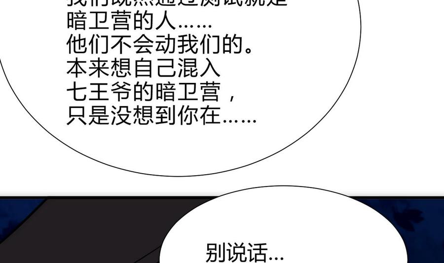 《养个少主斗渣男》第255话 恶化 第74页