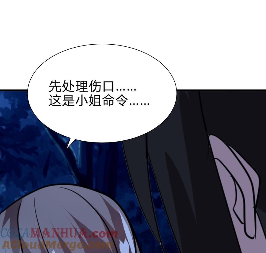 《养个少主斗渣男》第256话 暗卫营 第37页